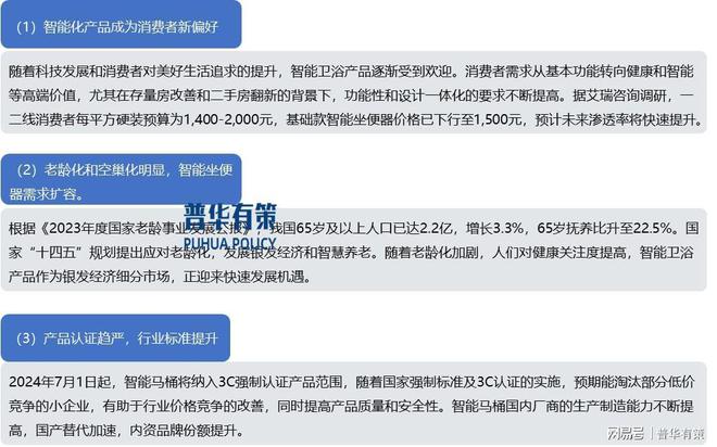 年智能马桶整体市场规模近200亿元PG电子麻将胡了2试玩预计2025(图1)