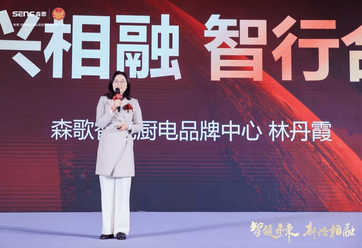 备新王者 森歌智造技术定义冠军赛道PG麻将胡了免费试玩模拟器厨房设(图4)