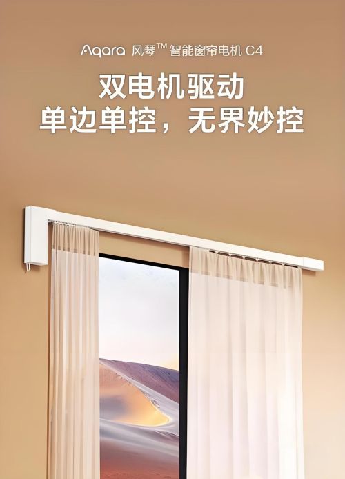 家居：单开窗帘设计的革新与魅力PG麻将胡了试玩平台绿米智能(图2)