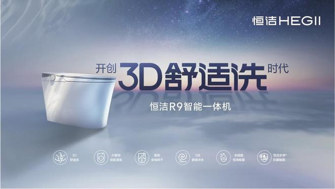 恒洁稳居“中国智能马桶排行榜”第一麻将胡了模拟器实力领航再登榜首！(图8)