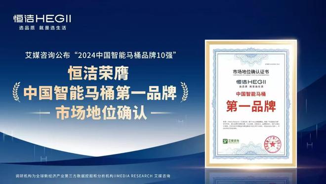 恒洁稳居“中国智能马桶排行榜”第一麻将胡了模拟器实力领航再登榜首！(图2)