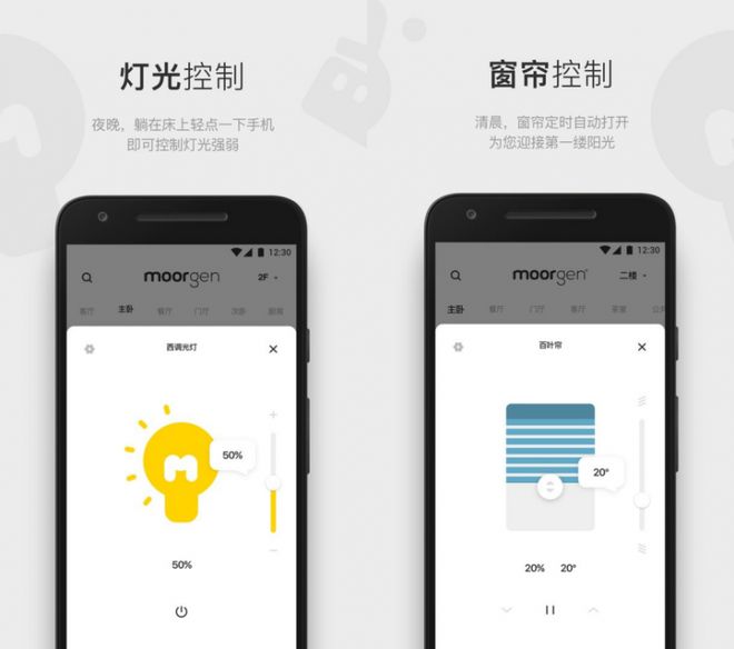 全屋智能APP助你开启智慧家居新时代麻将胡了2模拟器智能家居系统优选摩根(图4)
