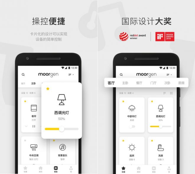 全屋智能APP助你开启智慧家居新时代麻将胡了2模拟器智能家居系统优选摩根